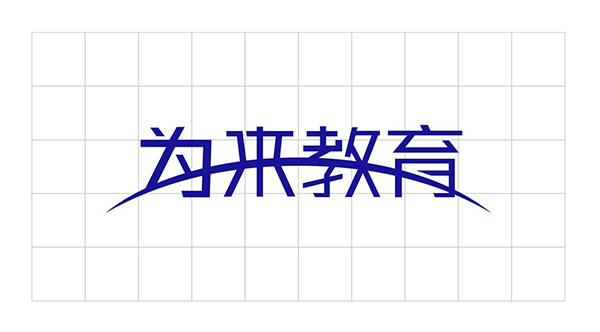 為來(lái)教育品牌LOGO設(shè)計(jì)