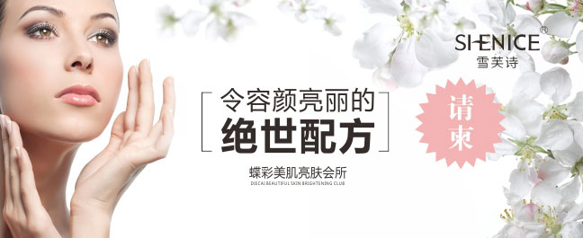 雪芙詩天然化妝品請柬設(shè)計案例