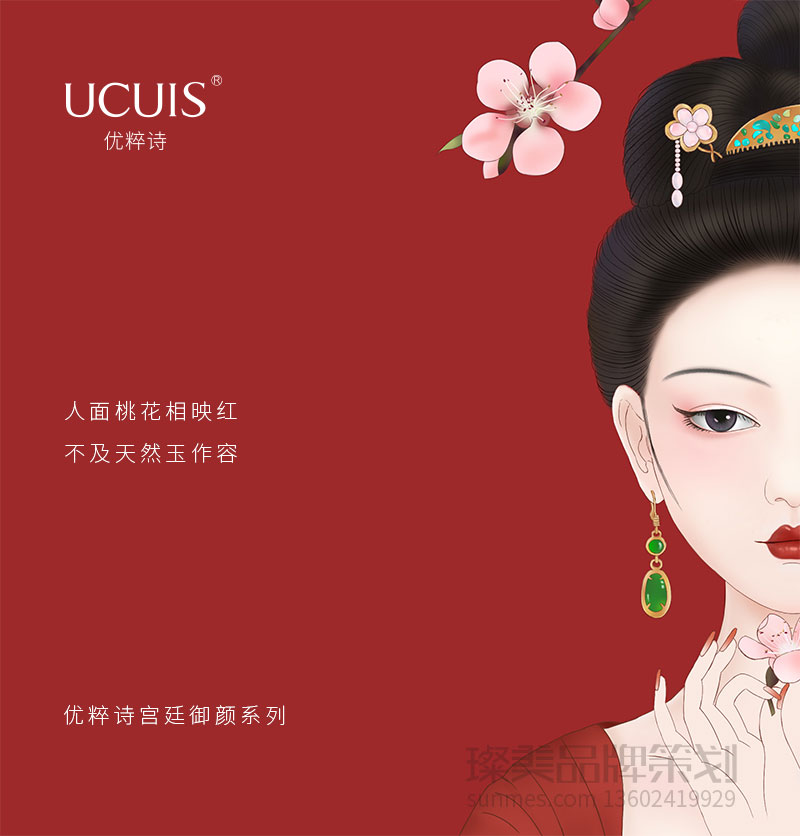 ucuis 插畫國潮風(fēng)化妝品畫冊(cè)設(shè)計(jì)圖01